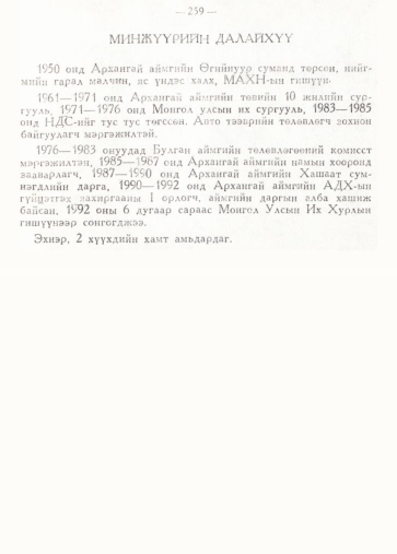 «Төрийн мэдээлэл» № 2, 259-р хуудасны скан