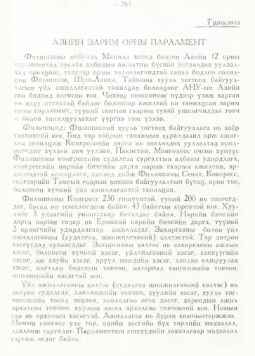 «Төрийн мэдээлэл» № 2, 261-р хуудасны скан