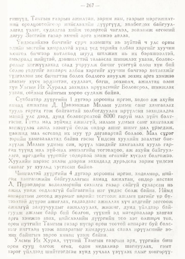 «Төрийн мэдээлэл» № 2, файлын 118-р хуудас