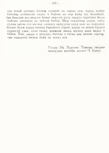 «Төрийн мэдээлэл» № 2, файлын 119-р хуудас