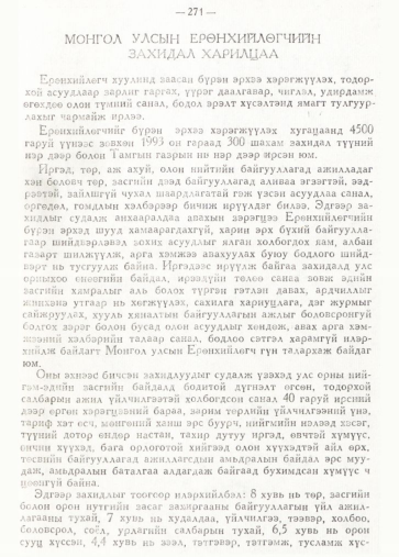 «Төрийн мэдээлэл» № 2, файлын 122-р хуудас