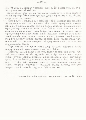 «Төрийн мэдээлэл» № 2, файлын 123-р хуудас
