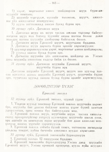 «Төрийн мэдээлэл» № 2, 165-р хуудасны скан