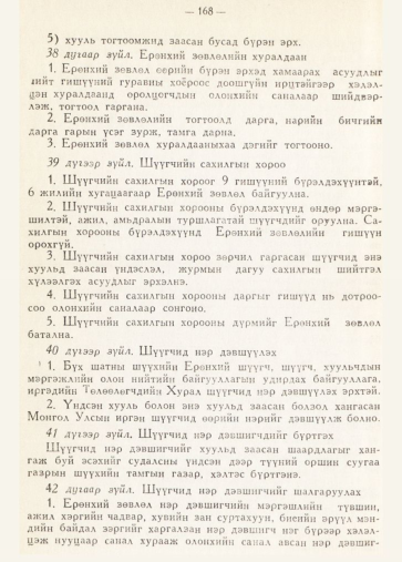 «Төрийн мэдээлэл» № 2, 168-р хуудасны скан