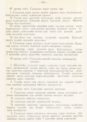«Төрийн мэдээлэл» № 2, 170-р хуудасны скан