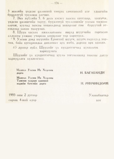 «Төрийн мэдээлэл» № 2, 176-р хуудасны скан