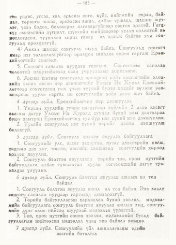 «Төрийн мэдээлэл» № 2, 185-р хуудасны скан