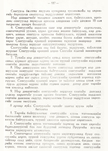 «Төрийн мэдээлэл» № 2, 187-р хуудасны скан