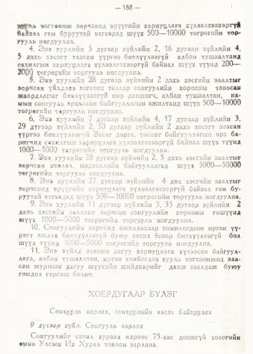 «Төрийн мэдээлэл» № 2, 188-р хуудасны скан