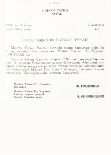 «Төрийн мэдээлэл» № 2, 153-р хуудасны скан