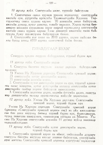 «Төрийн мэдээлэл» № 2, 189-р хуудасны скан