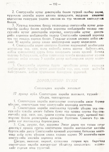 «Төрийн мэдээлэл» № 2, 192-р хуудасны скан