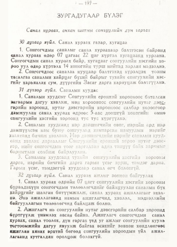 «Төрийн мэдээлэл» № 2, 197-р хуудасны скан