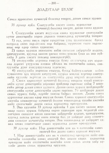 «Төрийн мэдээлэл» № 2, 200-р хуудасны скан