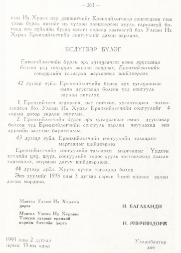 «Төрийн мэдээлэл» № 2, 203-р хуудасны скан