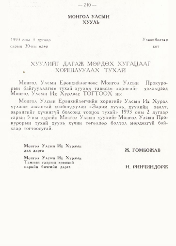 «Төрийн мэдээлэл» № 2, 210-р хуудасны скан