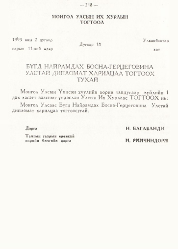 «Төрийн мэдээлэл» № 2, 218-р хуудасны скан