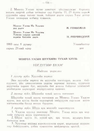 «Төрийн мэдээлэл» № 2, 156-р хуудасны скан