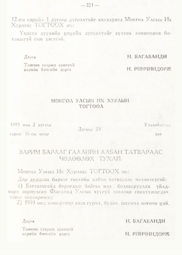 «Төрийн мэдээлэл» № 2, 221-р хуудасны скан