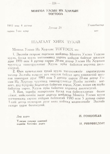 «Төрийн мэдээлэл» № 2, 226-р хуудасны скан