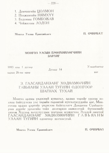 «Төрийн мэдээлэл» № 2, 228-р хуудасны скан