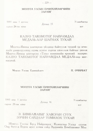 «Төрийн мэдээлэл» № 2, 229-р хуудасны скан