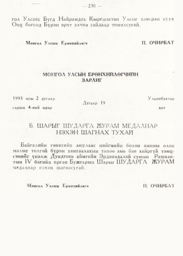 «Төрийн мэдээлэл» № 2, 230-р хуудасны скан