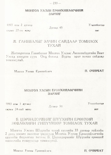 «Төрийн мэдээлэл» № 2, 233-р хуудасны скан
