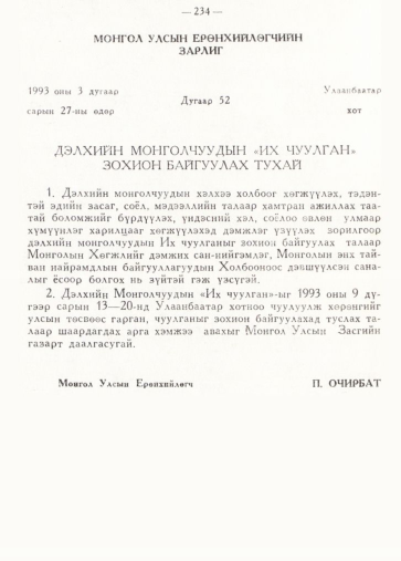 «Төрийн мэдээлэл» № 2, 234-р хуудасны скан