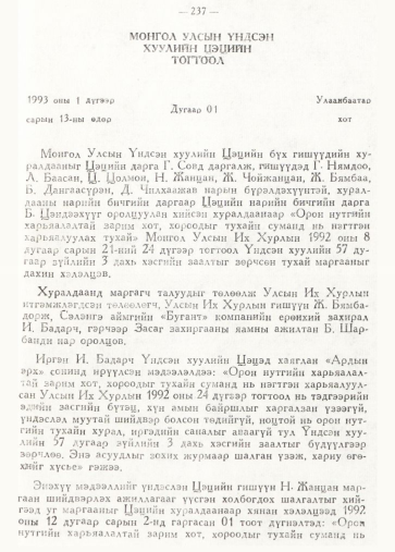 «Төрийн мэдээлэл» № 2, 237-р хуудасны скан