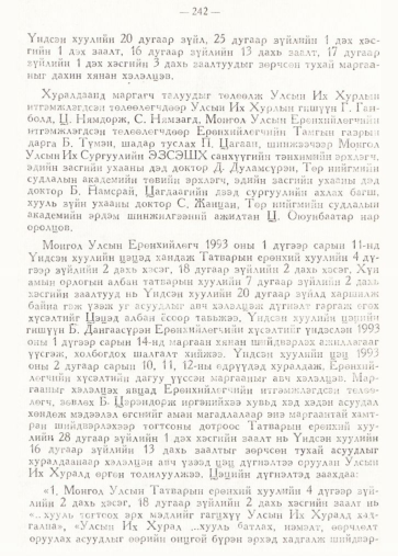 «Төрийн мэдээлэл» № 2, 242-р хуудасны скан