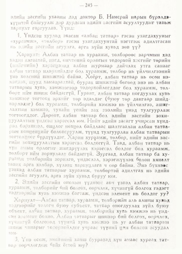 «Төрийн мэдээлэл» № 2, 245-р хуудасны скан