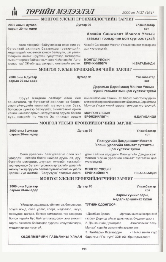 «Төрийн мэдээлэл» № 48, файлын 16-р хуудас