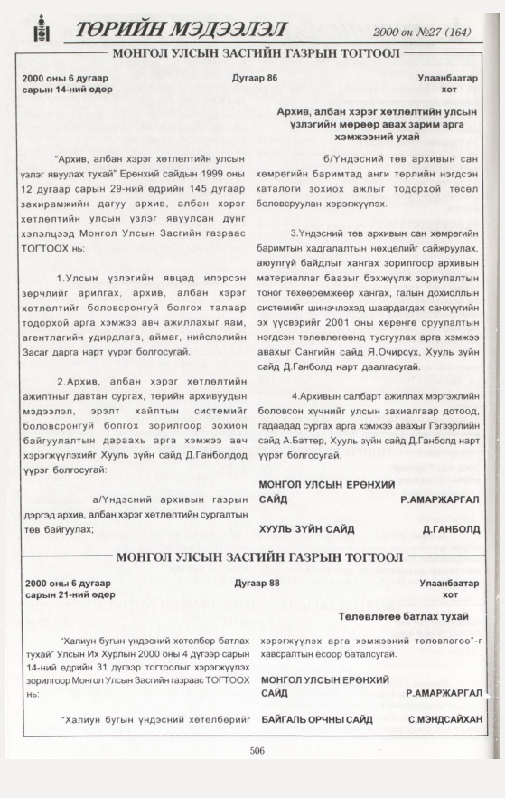 «Төрийн мэдээлэл» № 48, файлын 24-р хуудас