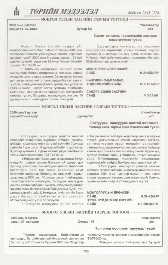 «Төрийн мэдээлэл» № 48, файлын 327-р хуудас