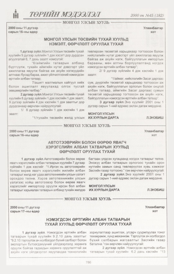 «Төрийн мэдээлэл» № 48, файлын 379-р хуудас