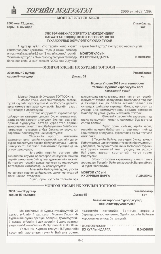 «Төрийн мэдээлэл» № 48, файлын 453-р хуудас