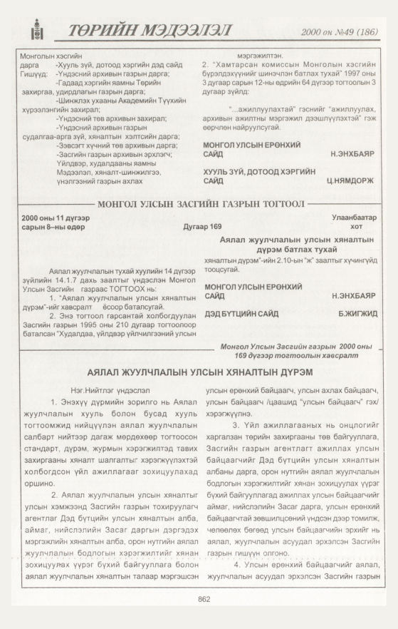 «Төрийн мэдээлэл» № 48, файлын 469-р хуудас