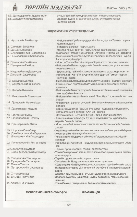 «Төрийн мэдээлэл» № 48, файлын 49-р хуудас