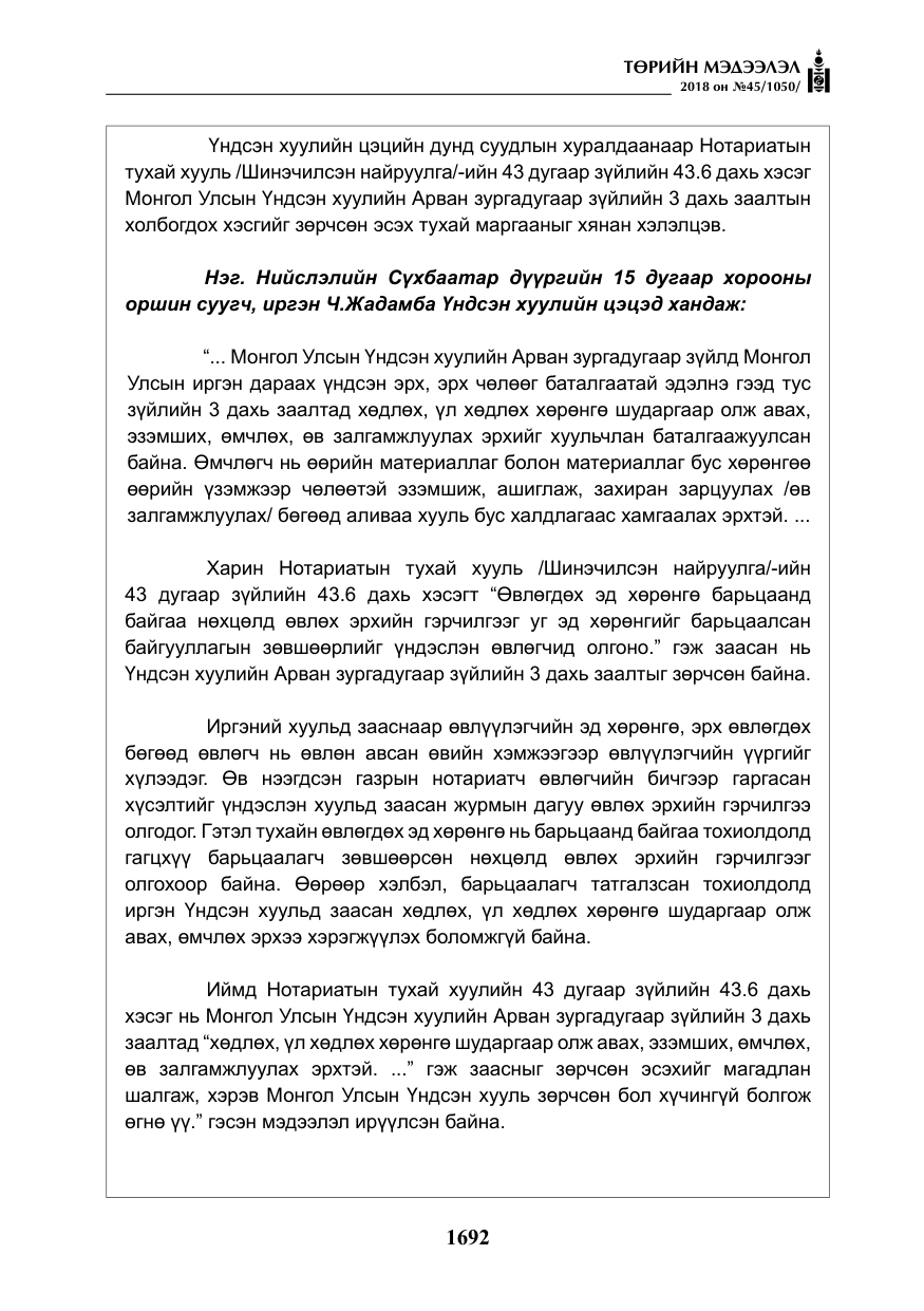 «Төрийн мэдээлэл» № 45, файлын 17-р хуудас