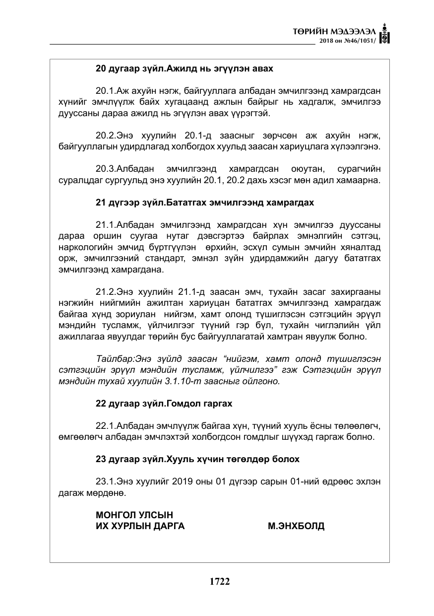 «Төрийн мэдээлэл» № 46, файлын 15-р хуудас