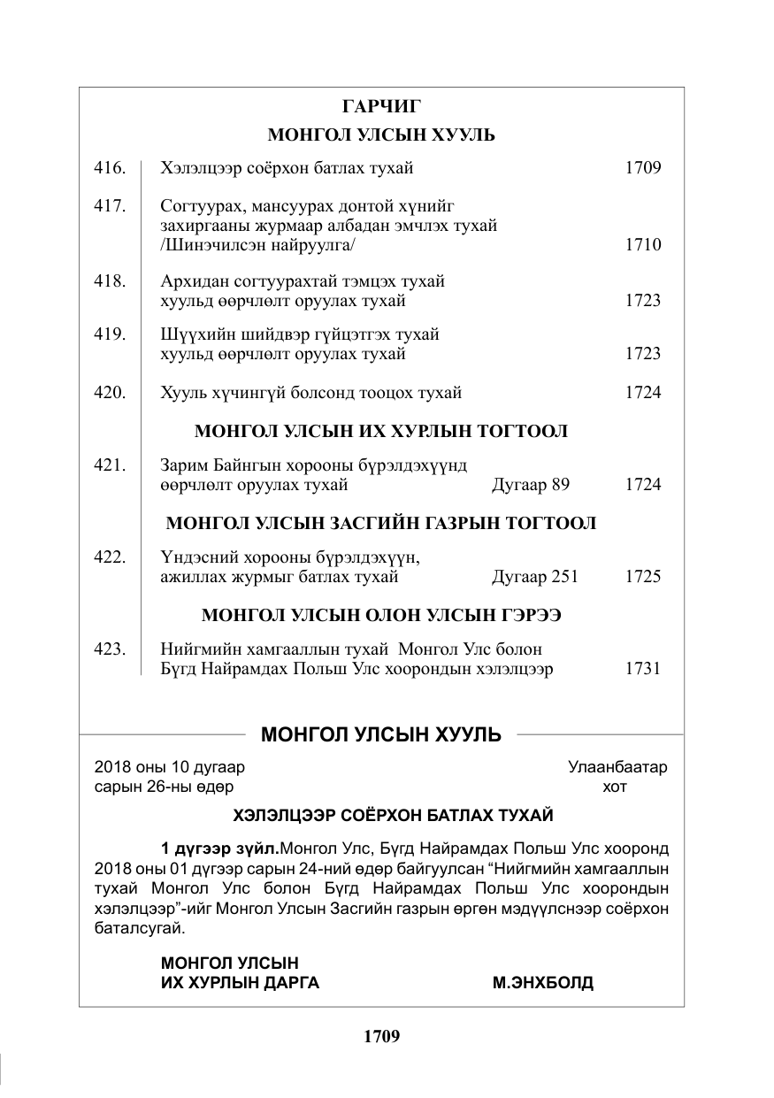 «Төрийн мэдээлэл» № 46, файлын 2-р хуудас