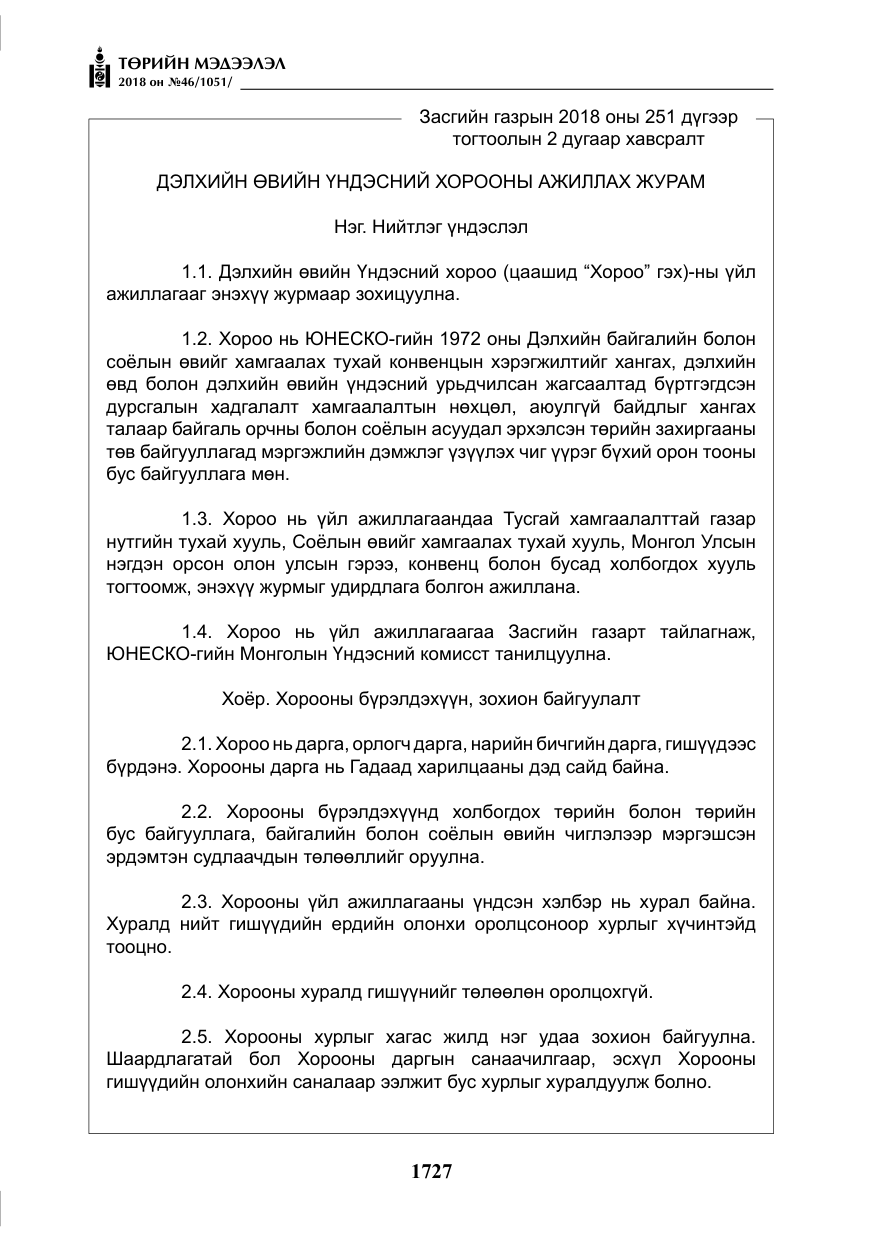 «Төрийн мэдээлэл» № 46, файлын 20-р хуудас