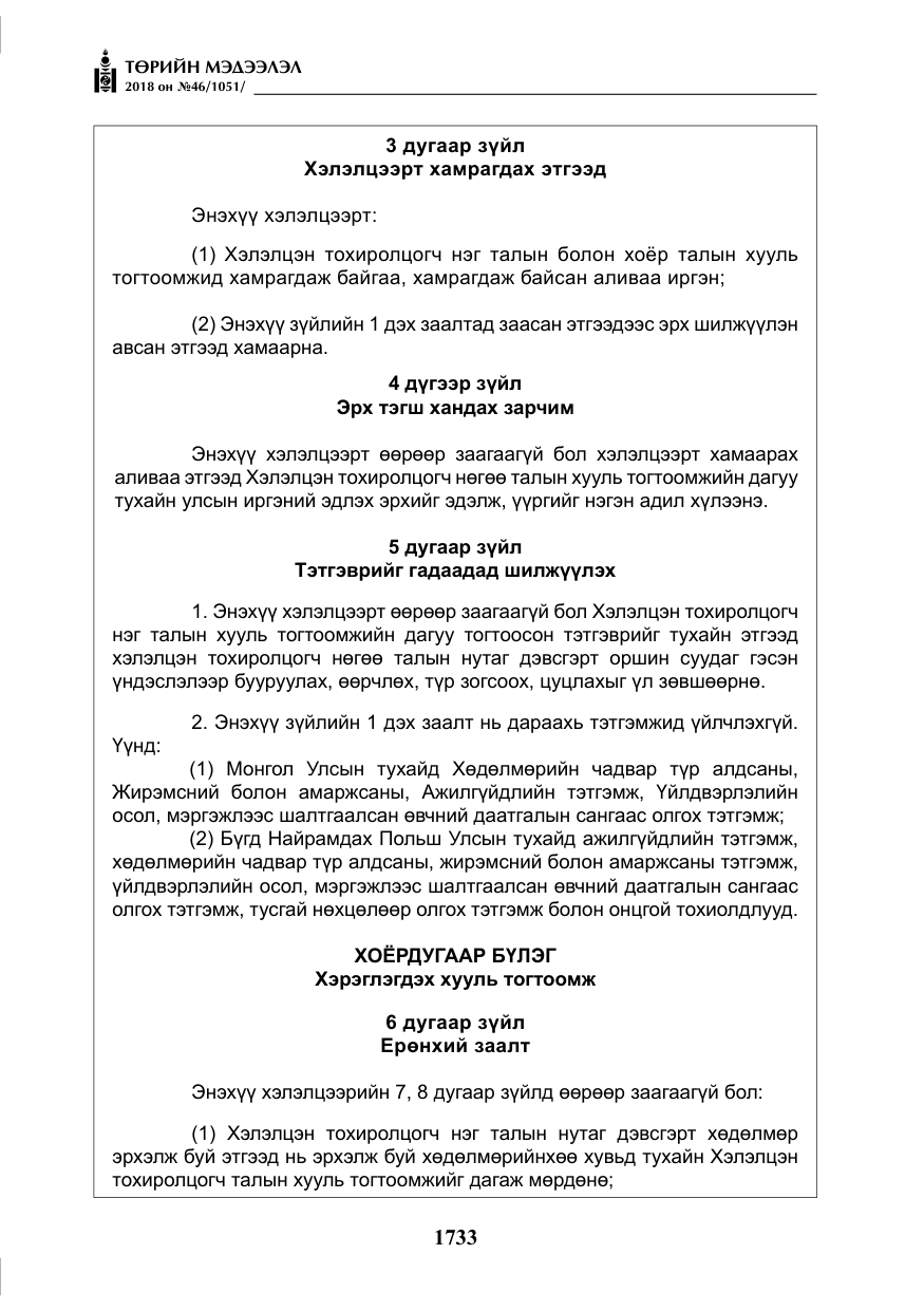 «Төрийн мэдээлэл» № 46, файлын 26-р хуудас