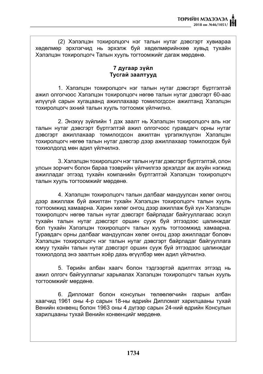 «Төрийн мэдээлэл» № 46, файлын 27-р хуудас