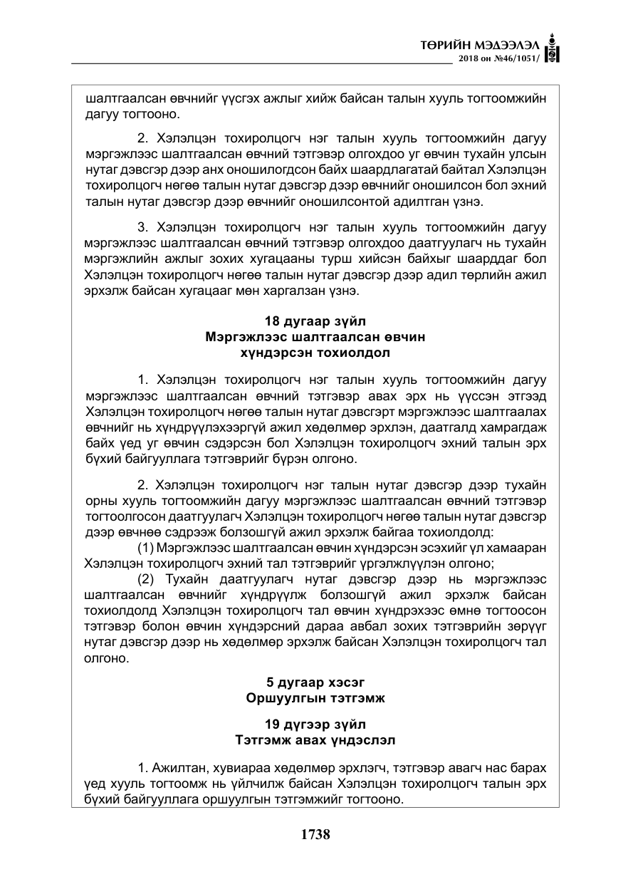 «Төрийн мэдээлэл» № 46, файлын 31-р хуудас
