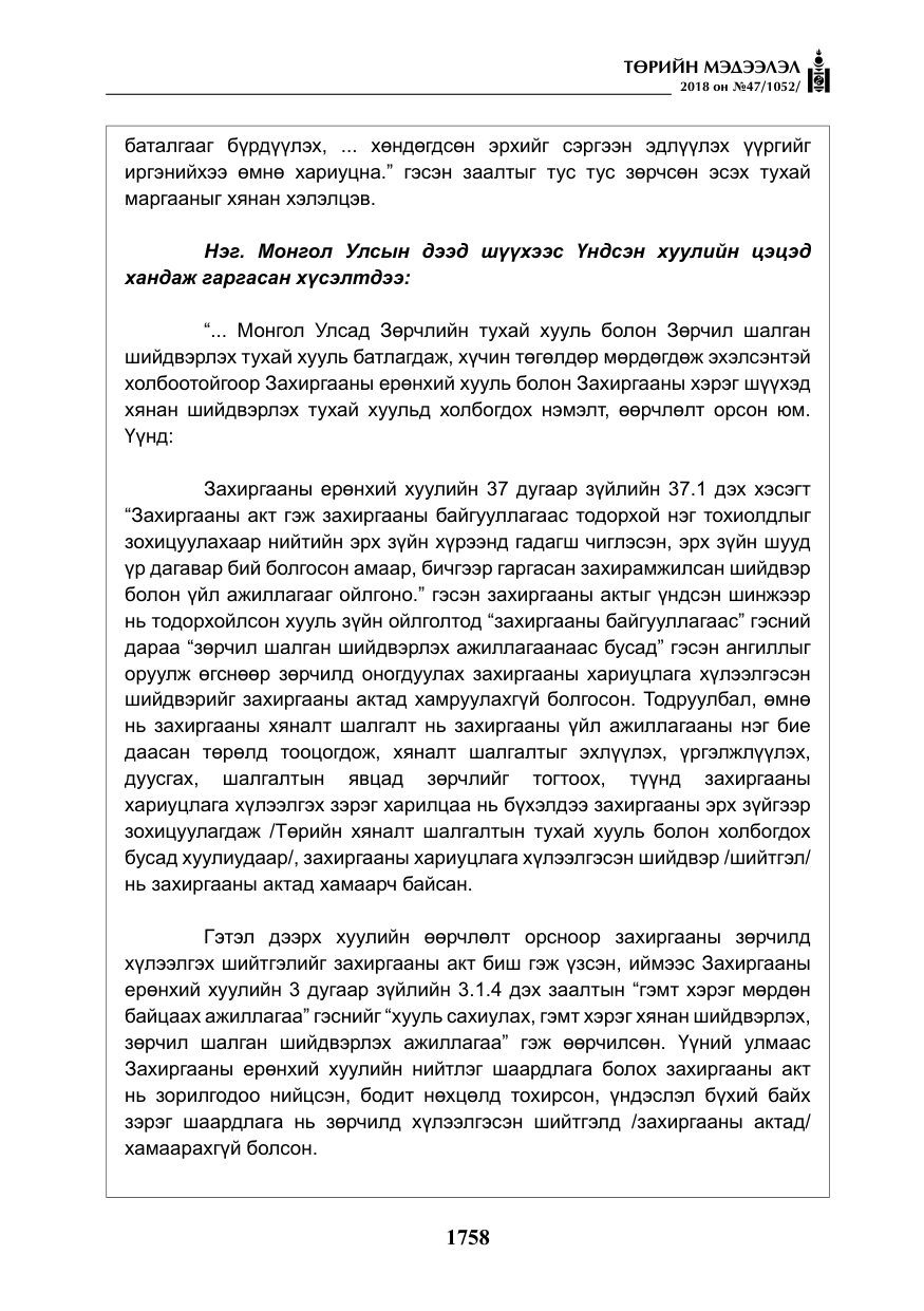 «Төрийн мэдээлэл» № 47, файлын 15-р хуудас