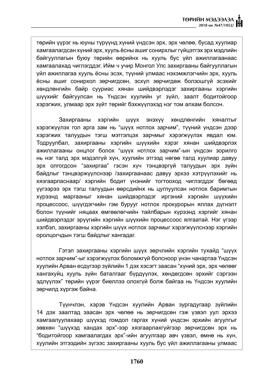 «Төрийн мэдээлэл» № 47, файлын 17-р хуудас