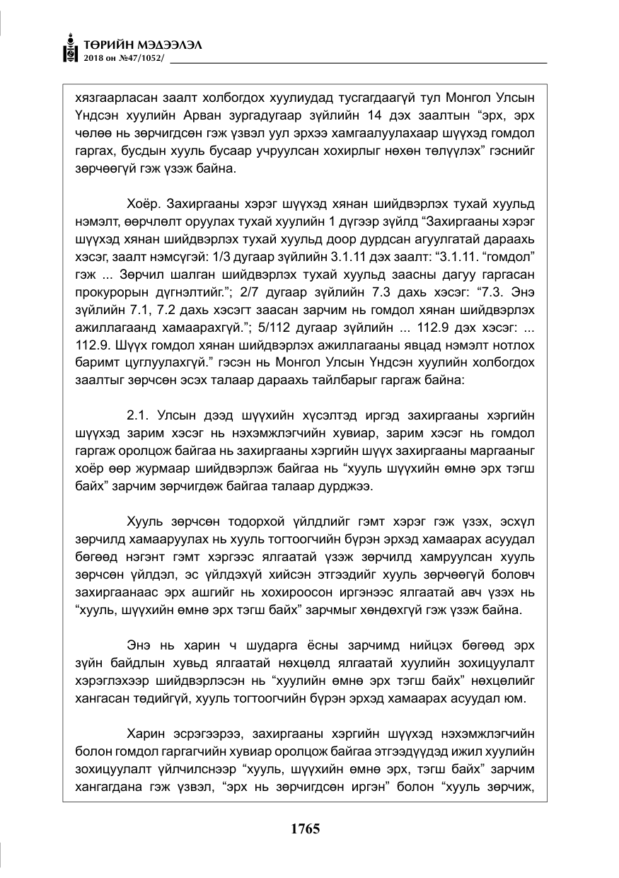 «Төрийн мэдээлэл» № 47, файлын 22-р хуудас