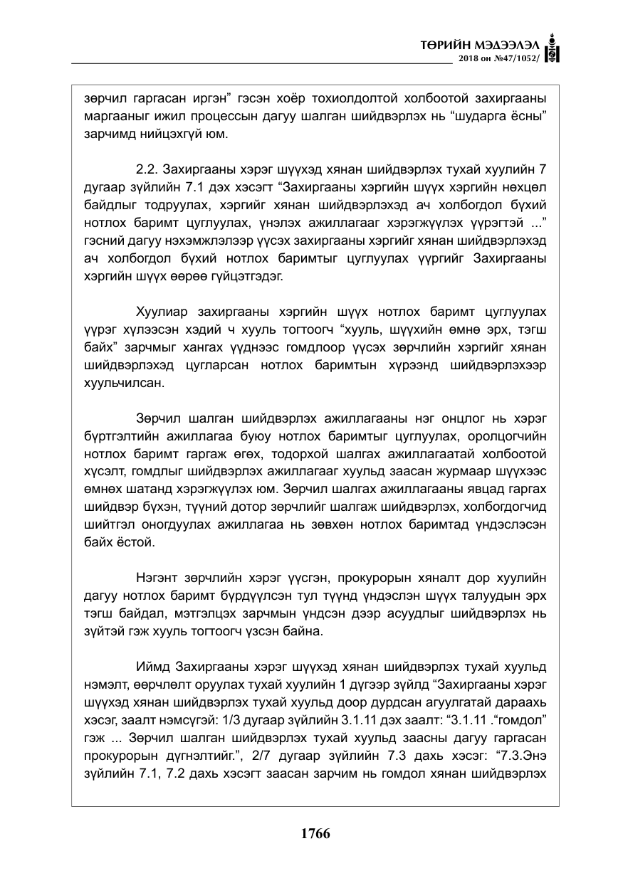 «Төрийн мэдээлэл» № 47, файлын 23-р хуудас